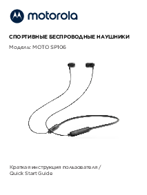 Motorola SP106 Sport Headphones User Manual
